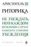 Ritorika (eBook, ePUB) Ritorika (eBook, ePUB)