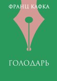 Голодарь (eBook, ePUB)