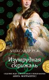 Изумрудная скрижаль (eBook, ePUB)