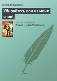 Убирайтесь вон из моих снов! (eBook, ePUB)