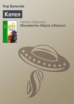 Kotel (eBook, ePUB) - Bulychev, Kir