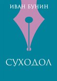 Суходол (eBook, ePUB)