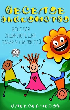 FUNNY FAMILY HAPPY ENCYCLOPEDIA OF FUN AND GUNS (eBook, ePUB) - Chasov, Aleksey