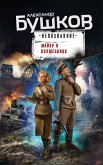 Майор и волшебница (eBook, ePUB)