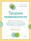Teoriya privyazannosti. Effektivnye praktiki, kotorye pomogut postroit prochnye otnosheniya s blizkimi i partnerom (eBook, ePUB) Teoriya privyazannosti. Effektivnye praktiki, kotorye pomogut postroit prochnye otnosheniya s blizkimi i partnerom (eBook, ePUB)