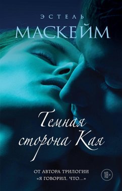 Temnaya storona Kaya (eBook, ePUB) - Maskeim, Estelle