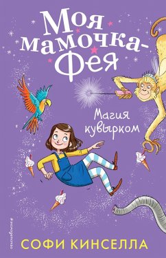 Cover Magiya kuvyrkom (eBook, ePUB)