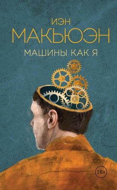 Cover Mashiny kak ya (eBook, ePUB)