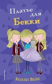 Triplets series by Holly Webb: Becky's Dress Disaster (eBook, ePUB)