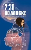 2:36 po Alyaske (eBook, ePUB)