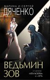 Vedmin zov (eBook, ePUB) Vedmin zov (eBook, ePUB)