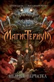 Mednaya perchatka (eBook, ePUB) Mednaya perchatka (eBook, ePUB)