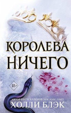 Cover Vozdushnyy narod. Koroleva nichego (eBook, ePUB)