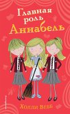 Triplets #5: Annabel's Starring Role (eBook, ePUB)