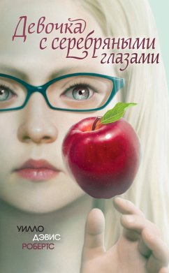 Devochka s serebryanymi glazami (eBook, ePUB) - Roberts, Willo Davis
