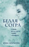 Белая Согра (eBook, ePUB)