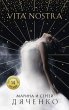 Vita Nostra (eBook, ePUB) - Bild 1