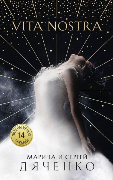 Vita Nostra (eBook, ePUB) Vita Nostra (eBook, ePUB)