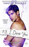 P.S. I Dare You. Я бросаю тебе вызов (eBook, ePUB)