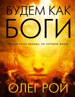 Budem kak bogi (eBook, ePUB) - Roy, Oleg