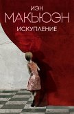 Iskuplenie (eBook, ePUB)