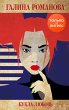 Kukla-lyubov (eBook, ePUB) - Bild 1