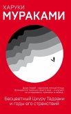 Bestsvetnyy Tskuru Tadzaki i gody ego stranstviy (eBook, ePUB)