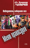 Победитель забирает все (eBook, ePUB)