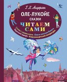 Оле-Лукойе. Сказки (eBook, ePUB)