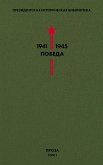 Библиотека Победы. Том 1. Проза (eBook, ePUB)