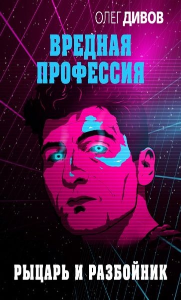 Rytsar i razboynik (eBook, ePUB) Rytsar i razboynik (eBook, ePUB)