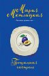 Proschalnaya gastrol (sbornik) (eBook,... - Bild 1
