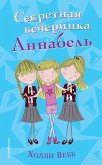 Triplets #2: Annabel's Perfect Party (eBook, ePUB)