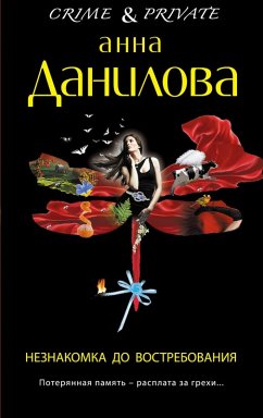 Neznakomka do vostrebovaniya (eBook, ePUB) - Danilova, Anna