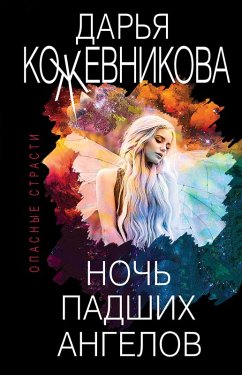 Noch padshih angelov (eBook, ePUB) - Kozhevnikova, Darya