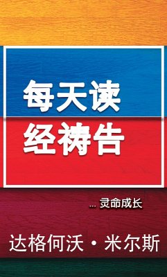 a e c c a S......c a e (eBook, ePUB) - Heward-Mills, Dag