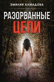 Broken Chains-Razorvanniye Tsepi (eBook, ePUB)
