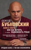 Боли в плече, или Как вернуть подвижность рукам (eBook, ePUB)