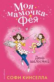 Den shalostey (eBook, ePUB) Den shalostey (eBook, ePUB)