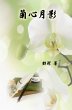 Poetry of Heartfelt Orchid (eBook, ePUB) - Bild 1