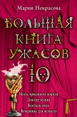 Вечеринка для нечести (eBook, ePUB)