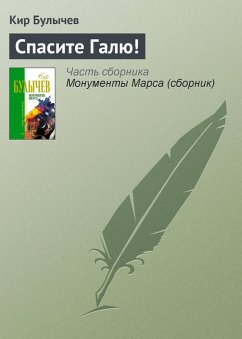 Spasite Galyu! (eBook, ePUB) - Bulychev, Kir