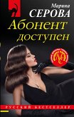 Abonent dostupen (eBook, ePUB)