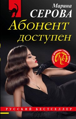 Cover Abonent dostupen (eBook, ePUB)