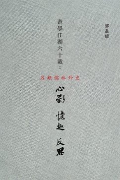 You Xue Jiang Hu Liu Shi Zai