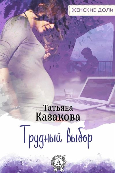 Difficult choice (eBook, ePUB) Difficult choice (eBook, ePUB)