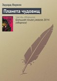 Планета чудовищ (eBook, ePUB)