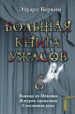 Стеклянная рука (eBook, ePUB)