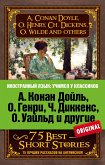 75 лучших рассказов (eBook, ePUB)