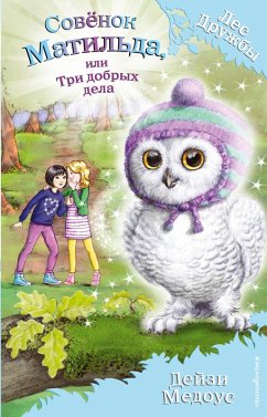 Cover Sovyonok Matilda, ili Tri dobryh dela (eBook, ePUB)